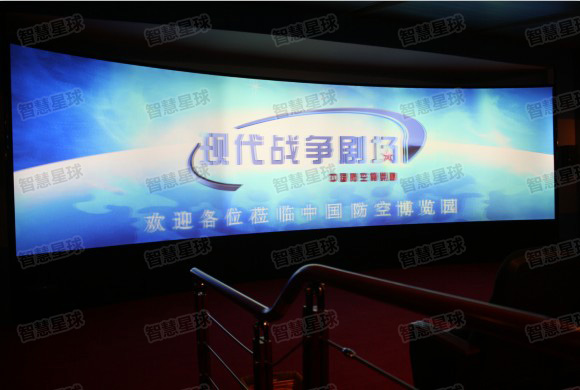 1中国宁波防空博览园立体剧场-智慧星球全景3D体验系统