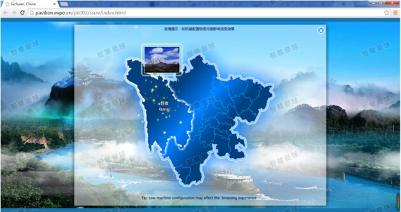 2010年网上世博-四川馆-智慧星球全景3D体验系统